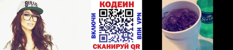 Кодеин напиток Lean (лин)  Белоусово 